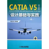 11CATIA V5中文版设计基础与实践978711136706222
