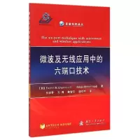 11微波及无线应用中的六端口技术978711809990422