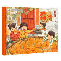 11霜降·柿子红978754486118222