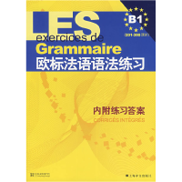 11欧标法语语法练习(B1)——201-300课时978753274436722