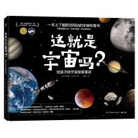 11这就是宇宙吗?给孩子的宇宙探索简史978755624696022