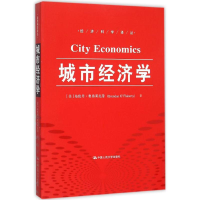 11城市经济学978730022067322