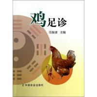 11鸡足诊978710918467122