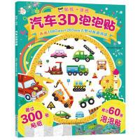 11汽车3D泡泡贴 [2-6岁]978755754823022