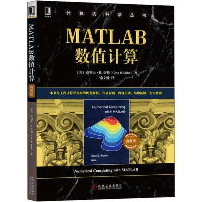 11MATLAB数值计算 典藏版978711164966322