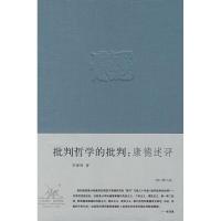 11批判哲学的批判(修订第6版)978710802600222