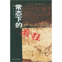 11常态下的癫狂978780127735022