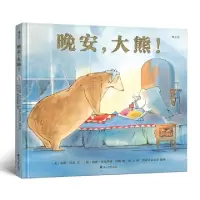 11晚安,大熊!978755113730022