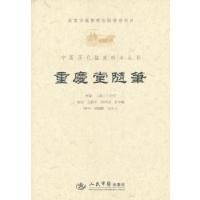 11重庆堂随笔.中医历代临床珍本丛刊978750915881422