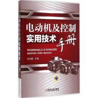 11电动机及控制实用技术手册978711149425622