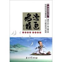 11漫画易经/漫画国学系列978750219724722