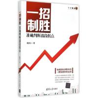 11一招制胜(准确判断波段拐点)978730241216822