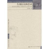 11告别臣民的尝试978730004827722