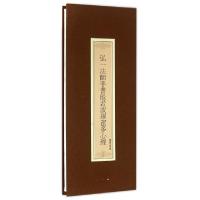 11弘一法师手书般若波罗蜜多心经(精)978751202213322