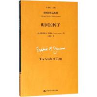 11时间的种子978730021609622