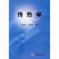 11传热学978703023036222