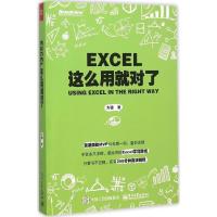 11Excel 这么用就对了978712127441122
