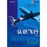 11认识飞行(第2版)/飞行系列丛书978780243663322