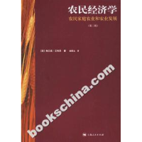 11农民经济学:农民家庭农业和农业发展(第二版)9787208063679