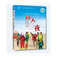 11四天三夜:桂商战队戈壁徒步挑战赛纪实978755461368922