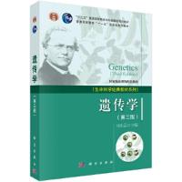 11遗传学(第三版)978703042953722