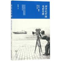 11新世纪中国电影思潮(文化美学与工业)978710015665322
