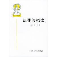 11法律的概念978750005631722