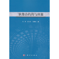 11软集合约简与决策978703060619822