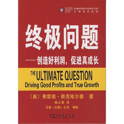 11终极问题—创造好利润,促进真成长978710005394522