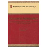 11中国司法制度的基础理论问题研究978750588977422