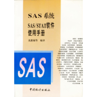 11SAS系统SAS/STAT软件使用手册978750372587622