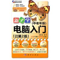 11新手学电脑入门:中老年版978703030490222