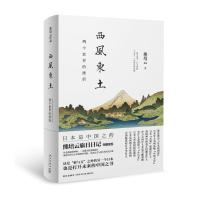 11西风东土/两个世界的挫折978751332012222