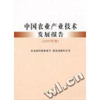11中国农业产业技术发展报告(2009年度)978710914615022