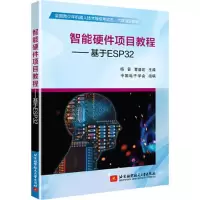 11智能硬件项目教程——基于ESP32978751243276522