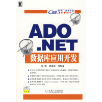 11ADO.NET数据库应用开发978711123033522