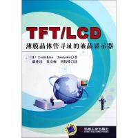 11TFTLCD薄膜晶体管寻址的液晶显示器978711138872222