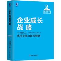 11企业成长战略(稻盛和夫经营实录)(精)978711157081322