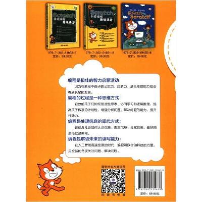 11和小猫一起学编程:超好玩的SCRATCH 3.0(微课版)9787302535638