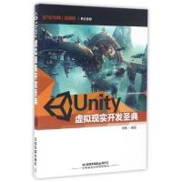 11Unity虚拟现实开发圣典978711322170622