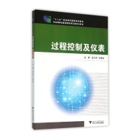 11过程控制及仪表/金文兵978730815061322