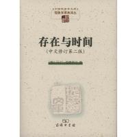 11存在与时间978710011067922