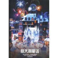 11意大利童话978780657553622