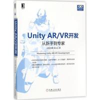 11Unity ARVR开发: 从新手到专家978711158463622