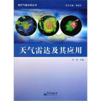 11天气雷达及其应用978750295145022