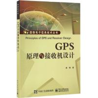 11GPS原理与接收机设计978712130539922