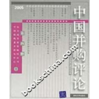 11中国并购评论(2005年第四册)978730213126722