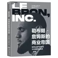 11勒布朗·詹姆斯的商业帝国978754547726922
