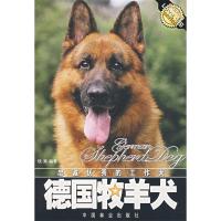 11忠诚优秀的工作犬:德国牧羊犬978750384608322