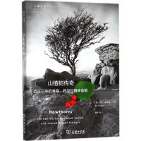 11山楂树传奇:远古以来的食物、药品和精神食粮978710015634922